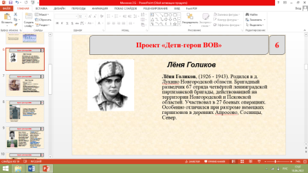 Фрагмент проекта «Дети-герои ВОВ»