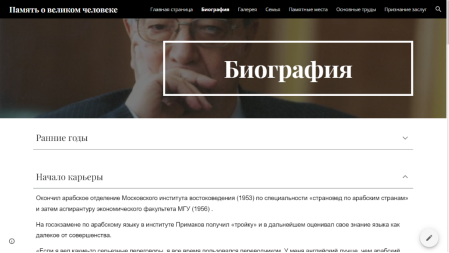 Вкладка «Биография»