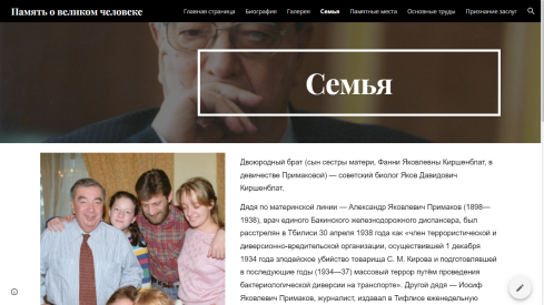 Вкладка «Семья»