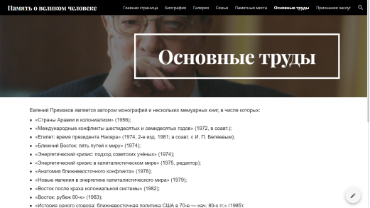 Вкладка «Основные труды»