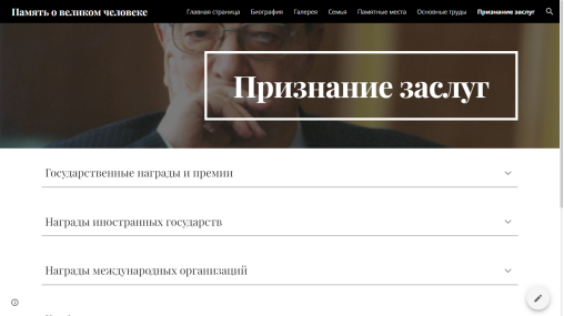 Вкладка «Признание заслуг»