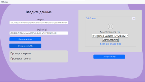 Функционал сканирования QR-кода