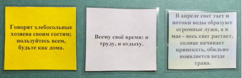 Образцы карточек с толкованием пословиц