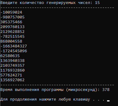 Пример работы программы, реализующей алгоритм генерации псевдослучайных чисел
