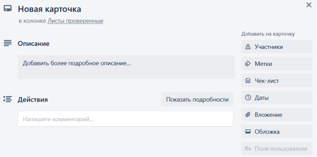Создание новой карточки (справа — рассматриваемые далее вкладки)