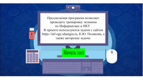 Титульный кадр программы