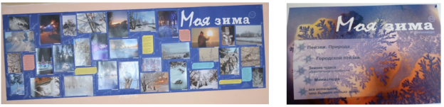 Проект «Моя зима». Афиша и выставка творческих работ