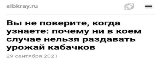 Пример кликбейта «вызов читателю» [17]