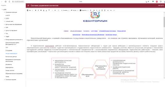 Интерфейс системы управления контентом