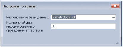 Вид диалоговой формы настроек напоминаний