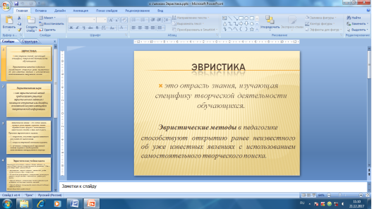Эвристические методы