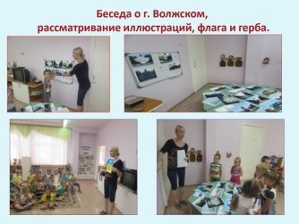 D:\ФОТОРЕПОРТАЖИ\Воспитание маленького волжанина 2019\фотоотчет_page-0001.jpg