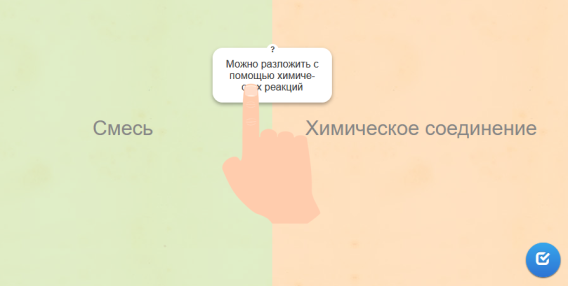 «Свойства смесей и химического соединения»