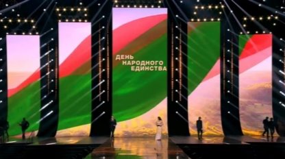 Фрагмент концерта в рамках празднования Дня народного единства, 2022 год