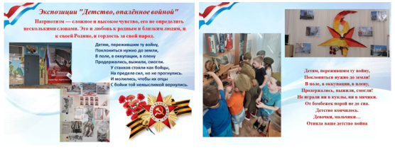 Экспозиция «Детство, опалённое войной»