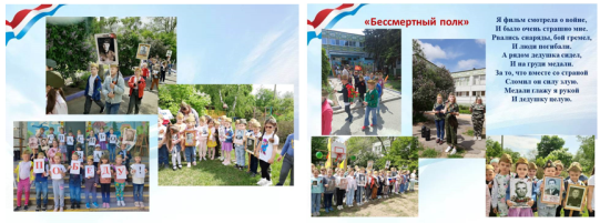 Шествие «Бессмертного полка»