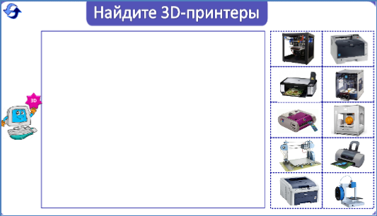 ИП «Найдите 3D-принтеры». В начале работы