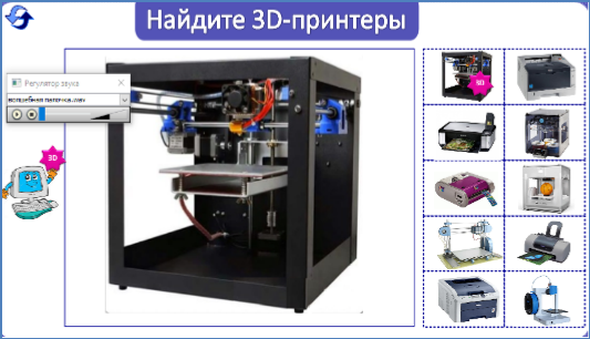 ИП «Найдите 3D-принтеры». Проверка ответа