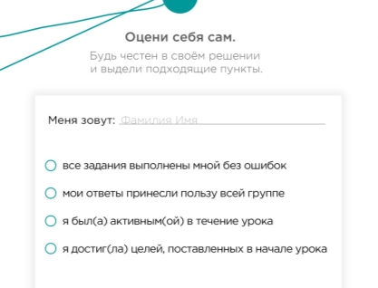 Вид опроса для этапа самооценки