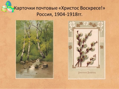 Пасхальные открытки