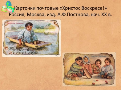 Пасхальные открытки