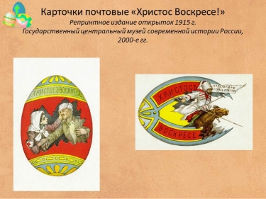 Пасхальные открытки