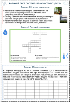 Рабочий лист с заданиями, сгенерированными с помощью нейросетей