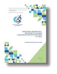 E:\Продукты КИП 2024 2025 гг\Обложка\Обложки КИП\ВЛХТ Школьные лесничества.jpg