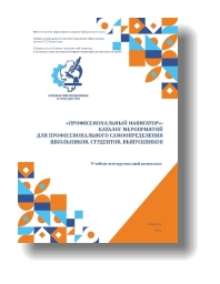 E:\Продукты КИП 2024 2025 гг\Обложка\Обложки КИП\ГАСКК Профессиональный навигатор.jpg