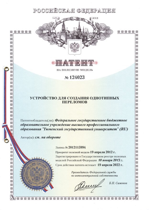 C:\Users\Home\Desktop\здесь все\Documents\изобретения\Патенты\124023\124023.jpg
