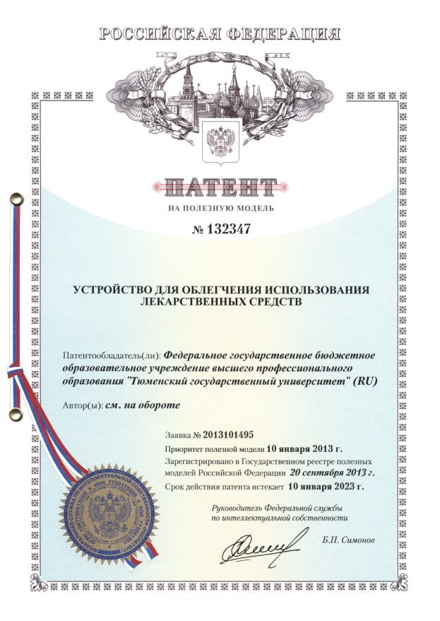 C:\Users\Home\Desktop\здесь все\Documents\изобретения\Патенты\132347\132347.jpg