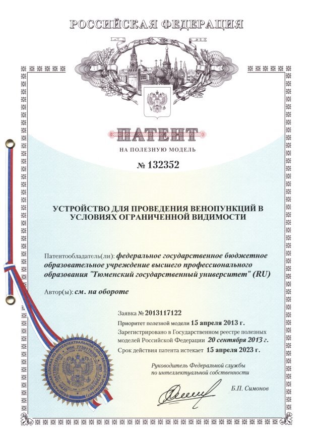 C:\Users\Home\Desktop\здесь все\Documents\изобретения\Патенты\132352\132352.jpg