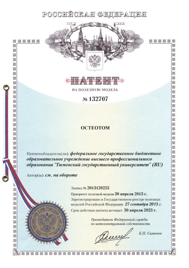C:\Users\Home\Desktop\здесь все\Documents\изобретения\Патенты\132707\132707.jpg
