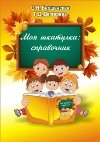 D:\_Мои документы\! Фотографии\Мои книги\МОЯ ШКАТУЛКА\Справочник _Моя шкатулка.jpg