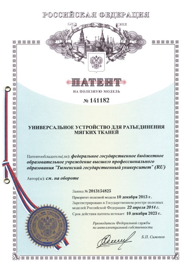 C:\Users\Home\Desktop\здесь все\Documents\изобретения\Патенты\141182\Патент 141182.jpg