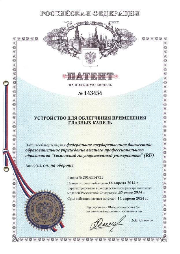 C:\Users\Home\Desktop\здесь все\Documents\изобретения\Патенты\143454\Патент 143454.jpg