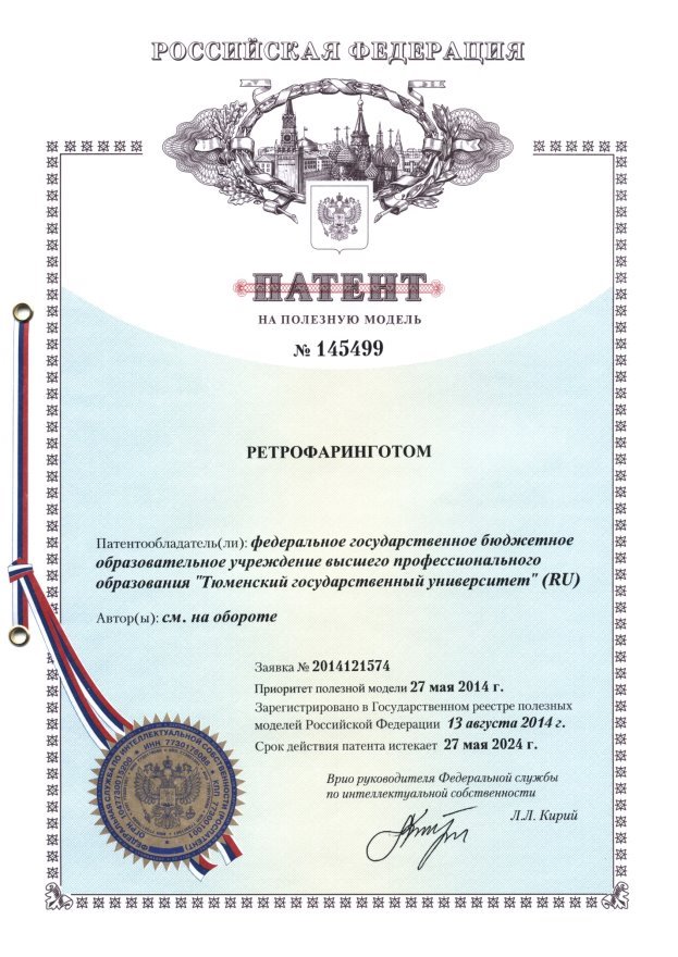 C:\Users\Home\Desktop\здесь все\Documents\изобретения\Патенты\145499\Патент 145499.jpg