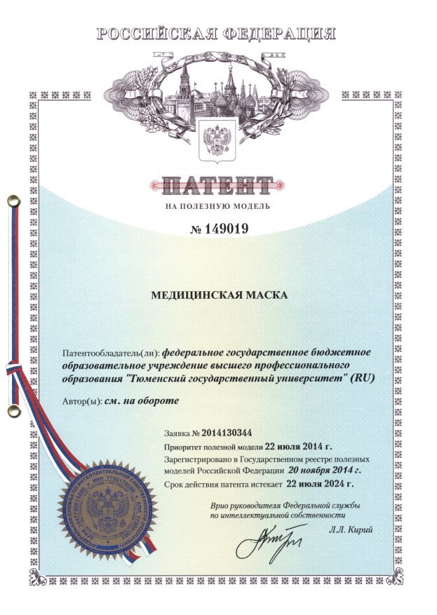 C:\Users\Home\Desktop\здесь все\Documents\изобретения\Патенты\149019\Патент 149019.jpg