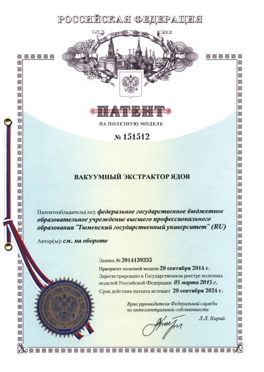 C:\Users\Home\Desktop\здесь все\Documents\изобретения\Патенты\151512\Патент 151512.jpg