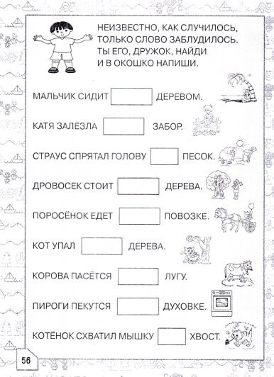 D:\Работа\ЛОГОПЕДИЯ\Аля\предлоги.jpg