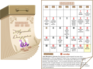 C:\Documents and Settings\Admin\Рабочий стол\Статья по теме ...Семья и УДО - грани сотрудничества МОУ ДО ДДТ\фото к статье\Календарь воспитательных мероприятий Творчество день за днем.png