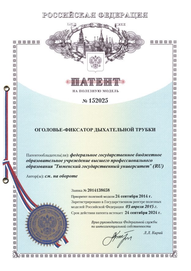 C:\Users\Home\Desktop\здесь все\Documents\изобретения\Патенты\152025\Патент 152025.jpg