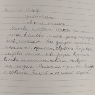 диктант.jpg