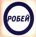 F:\досуг зимующие птицы\воробей ребусы.jpg