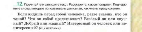 http://uchebnik-tetrad.com/russkiy_yazyk/6_klass/uchebnik/bystrova_kibireva_1/14.jpg