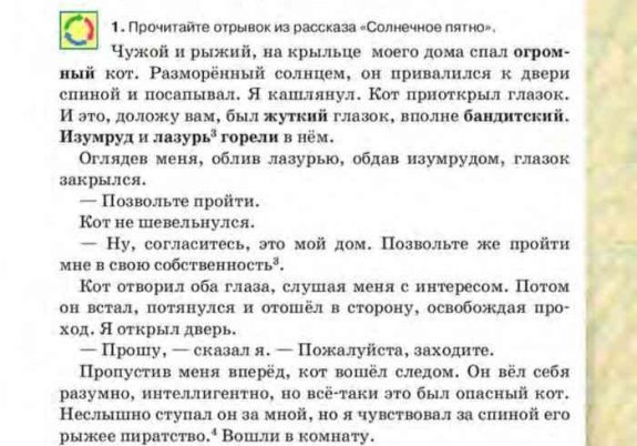 http://uchebnik-tetrad.com/russkiy_yazyk/6_klass/uchebnik/bystrova_kibireva_1/18.jpg