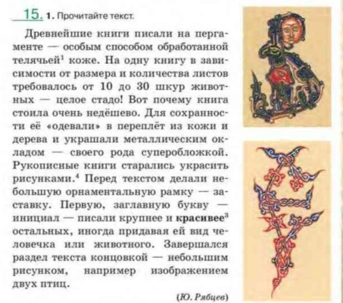 http://uchebnik-tetrad.com/russkiy_yazyk/6_klass/uchebnik/bystrova_kibireva_1/16.jpg