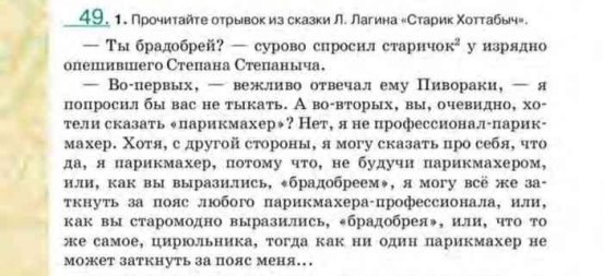 http://uchebnik-tetrad.com/russkiy_yazyk/6_klass/uchebnik/bystrova_kibireva_1/61.jpg