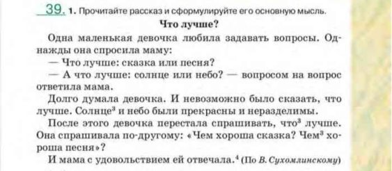 http://uchebnik-tetrad.com/russkiy_yazyk/6_klass/uchebnik/bystrova_kibireva_2/37.jpg