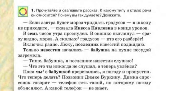 http://uchebnik-tetrad.com/russkiy_yazyk/6_klass/uchebnik/bystrova_kibireva_2/40.jpg
